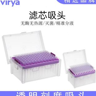 有精准刻度线移液精准3212528 virya20μl滤芯吸头