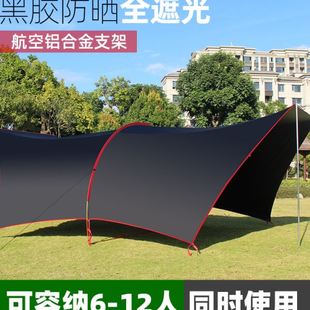 黑胶哈比天幕全遮光加厚防雨防晒铝杆遮阳棚户外家庭露营沙滩凉棚
