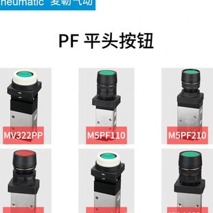 08平头机械阀气源开关 气动按钮S3PF M5红M3PF 110绿M5PF 210