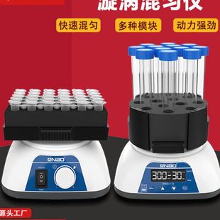 9nbo多管漩涡混合器实验室混匀仪试管样本振荡器震荡混合仪器