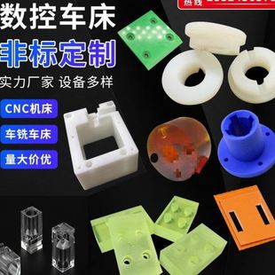 CNC铁氟龙PPS数控pom透明亚克力peek尼龙棒聚氨酯电木板零件