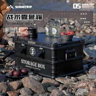 山趣复古铝合金收纳箱户外防水大容量车载露营多功能储物箱家用