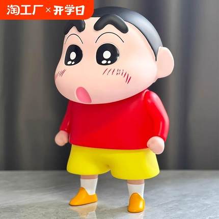 蜡笔小新手办摆件大号可爱客厅玄关动漫桌面小摆件礼物送礼朋友