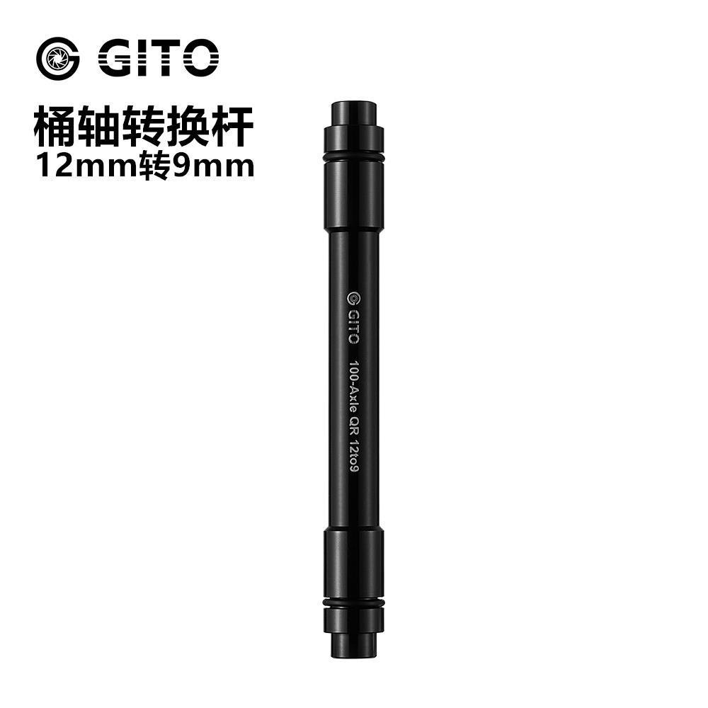 GITO 山地自行车前叉开挡桶轴轮组转快拆杆轮12转9MM花鼓轴芯转换
