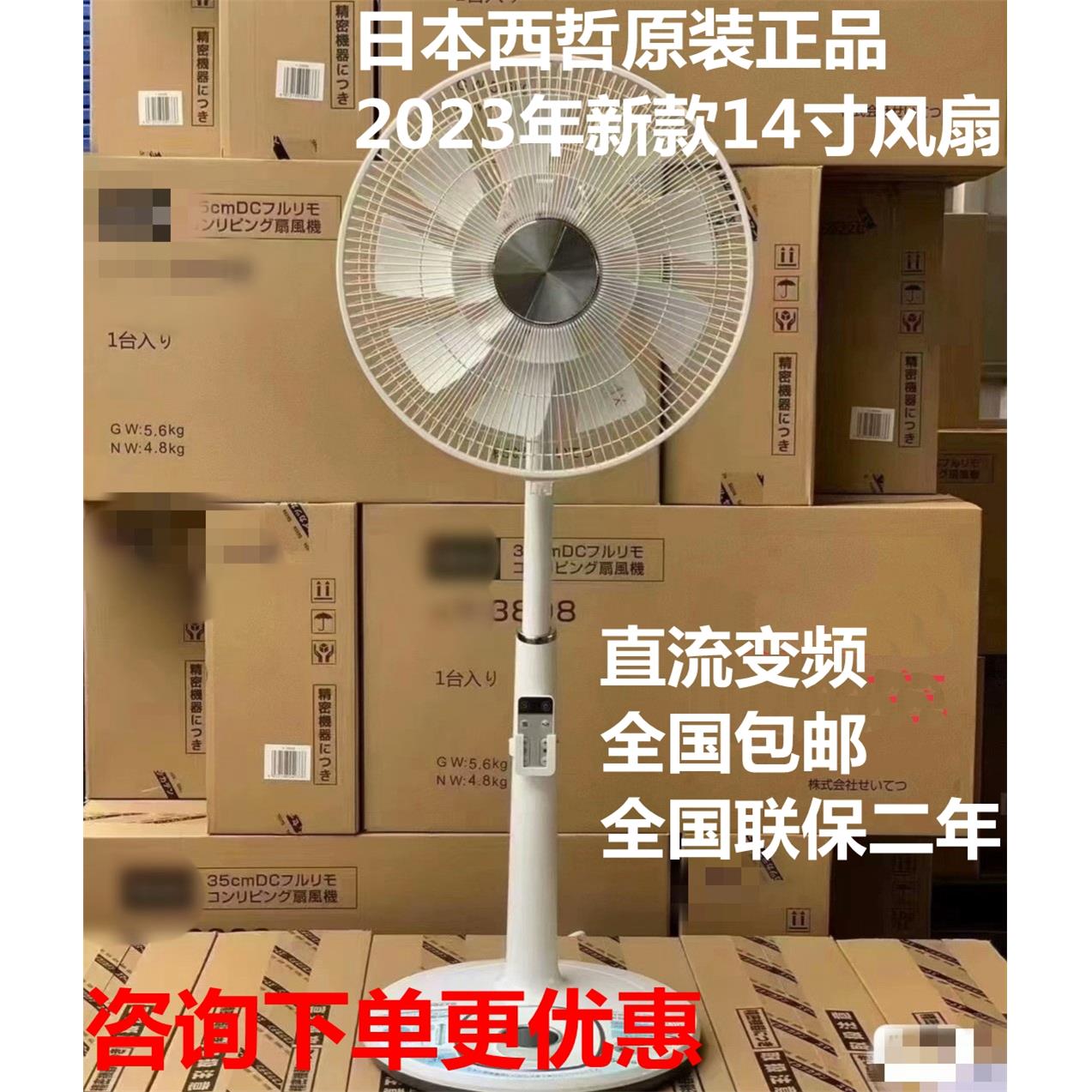 日本Sezze西哲14寸直流变频静音台式落地家用风扇遥控循环扇 3898