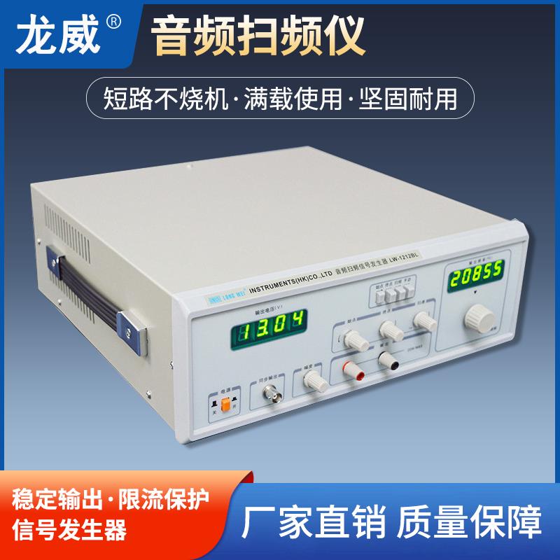 厂家供应龙威牌音频扫频仪信号发生器LW-1212BL喇叭检测仪20W