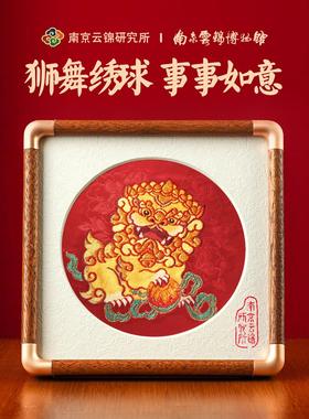 南京云锦研究所中国非遗传统黄金刺绣醒狮摆件装饰商务礼品送客户