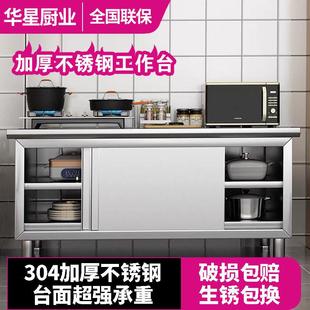 304超厚不锈钢拉门工作台厨房工作台操作台打荷台商用家用储物柜