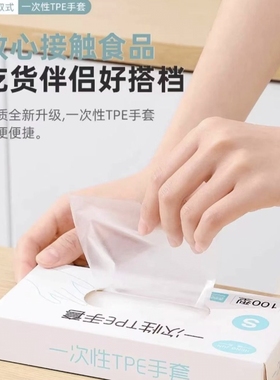 食品级一次性TPE手套加厚防水抽取式厨房餐饮专用厚手套l