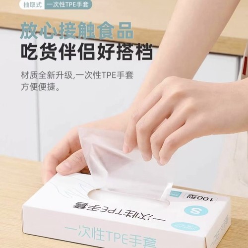 食品级一次性TPE手套加厚防水抽取式厨房餐饮专用厚手套l