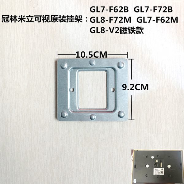 冠林GL8-F62M/F72M智能终端室内机GL7-F62B可视对讲挂板支架挂钩