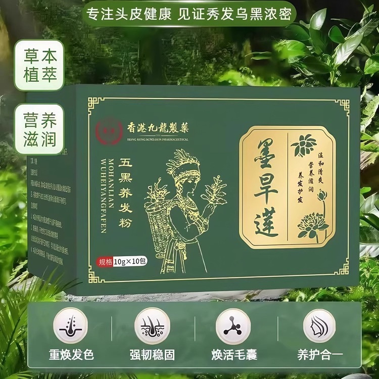 【国货正品】老方侧柏叶粉洗头发养发草本纯植物生姜何首乌粉