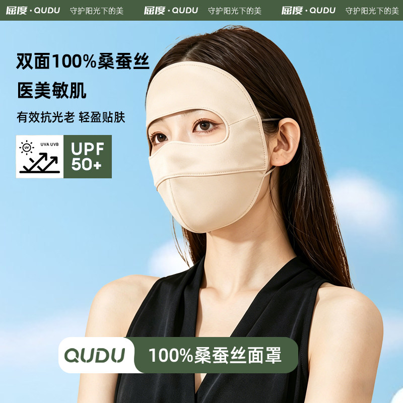 真丝防晒面罩女士防紫外线全脸口罩医美术后遮阳脸基尼桑蚕丝开车