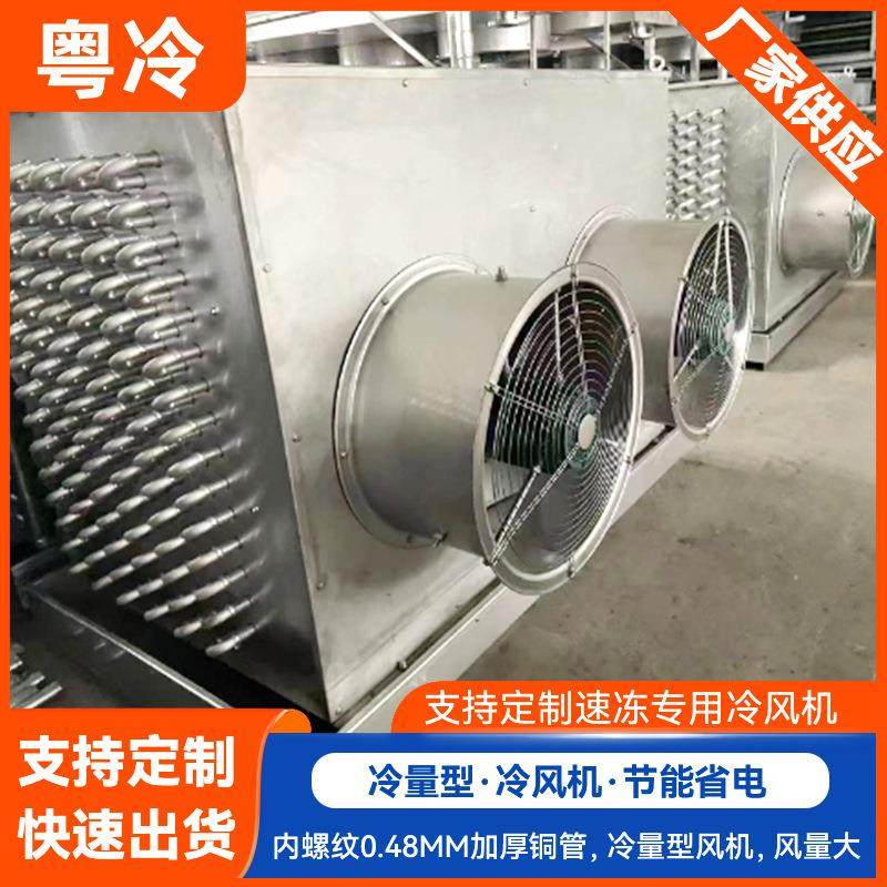 304不锈钢壳体冷风机 冷库专用蒸发器 高效节能冷量型风机 3HP,生活电器,空调扇/冷风扇/冷风机,淘宝优惠券,粉丝福利购,淘宝优惠卷