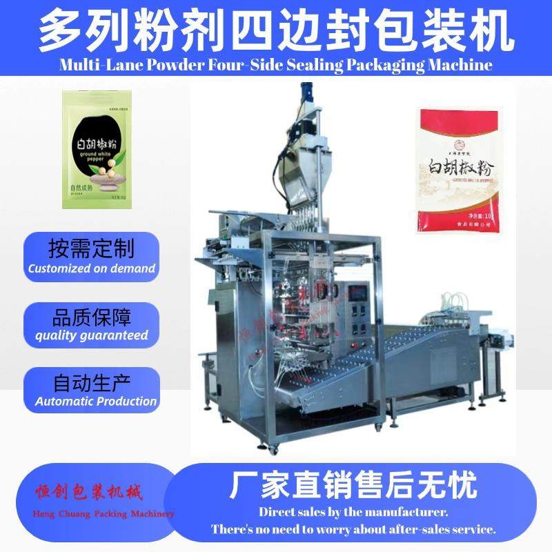 多列粉剂四边封包装机面粉咖啡粉果汁粉可可粉药粉茶粉蛋白粉,办公设备/耗材/相关服务,包装机,淘宝优惠券,粉丝福利购,淘宝优惠卷