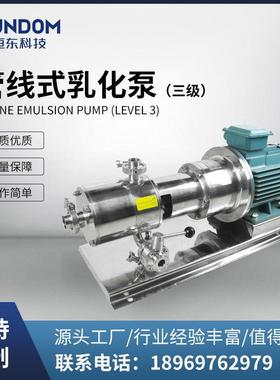 不锈钢管线均质混合高剪切液体豆浆磨浆间歇式分散乳化泵机SRH3型