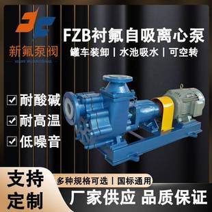 卸泵耐酸碱 FZB衬氟自吸离心泵低位水池吸水泵罐车原料装
