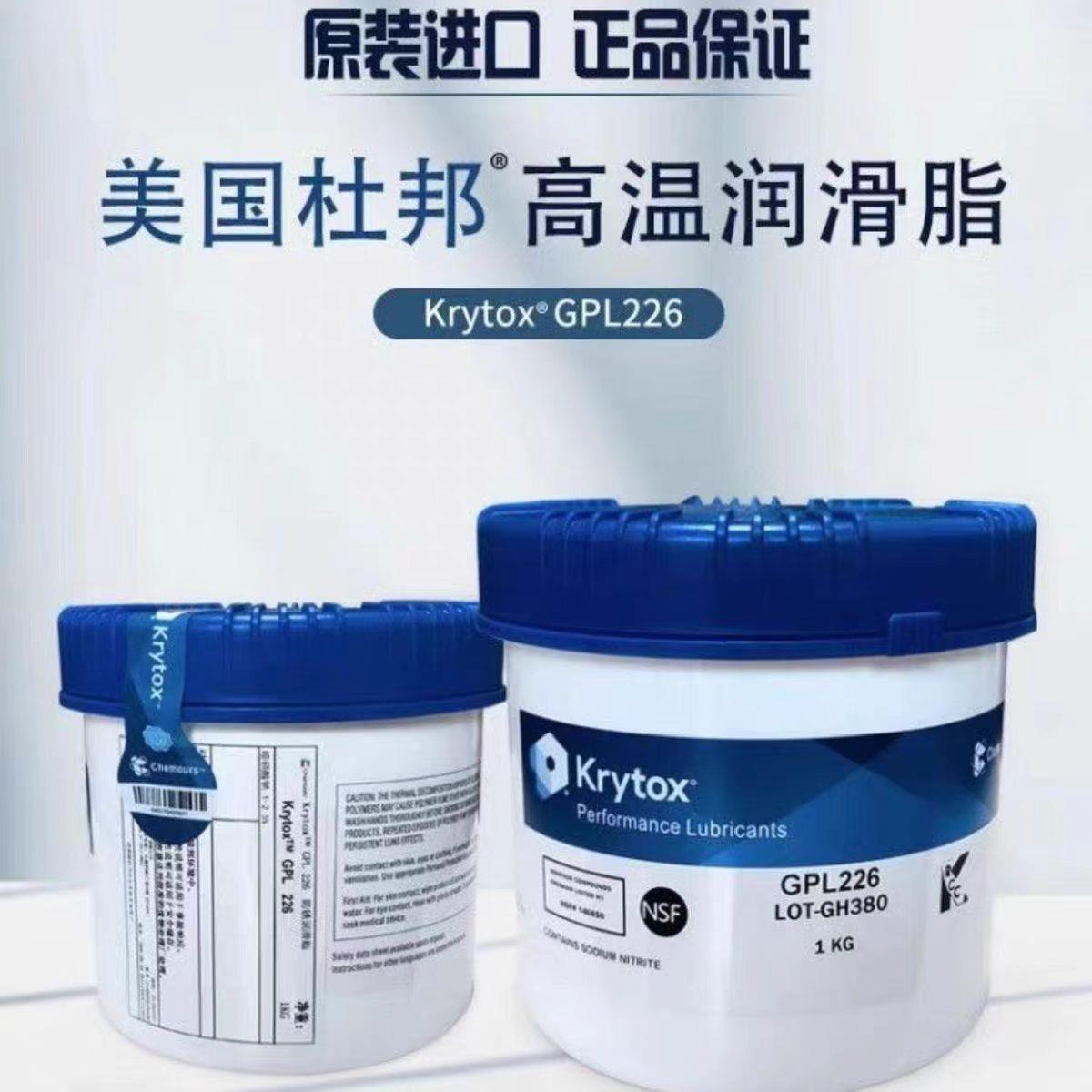 杜邦科慕GPL227 205 206 207 HTC27 226 205GD0 FG全氟聚醚润滑脂