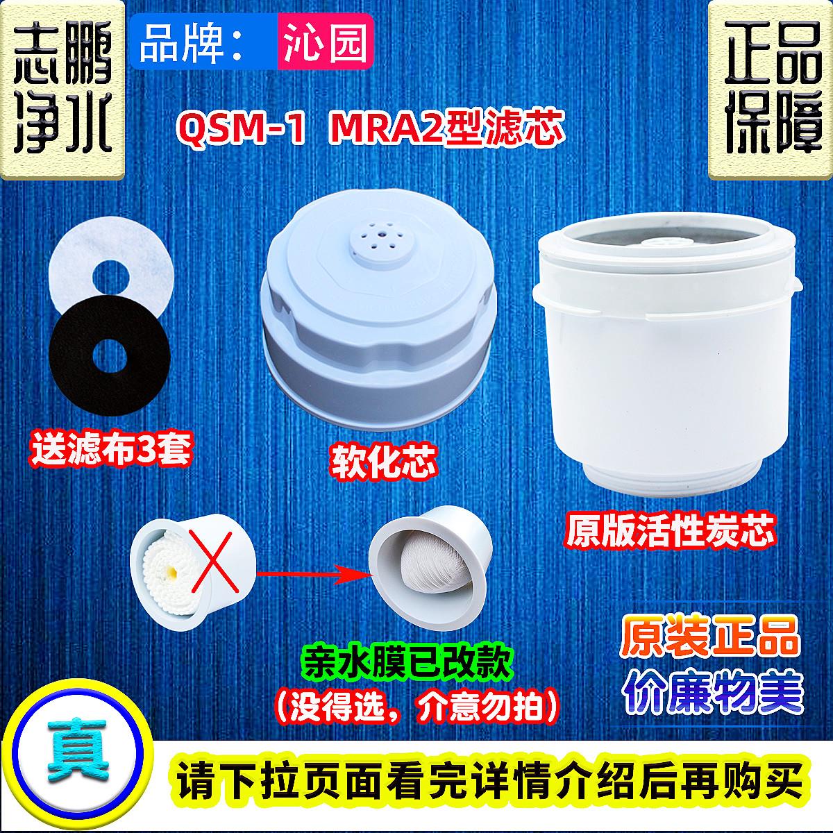 沁园净水器YR10 QSM-1 MRA2/MRA3/5/MRA7/MRA8 亲水膜 活性炭滤芯