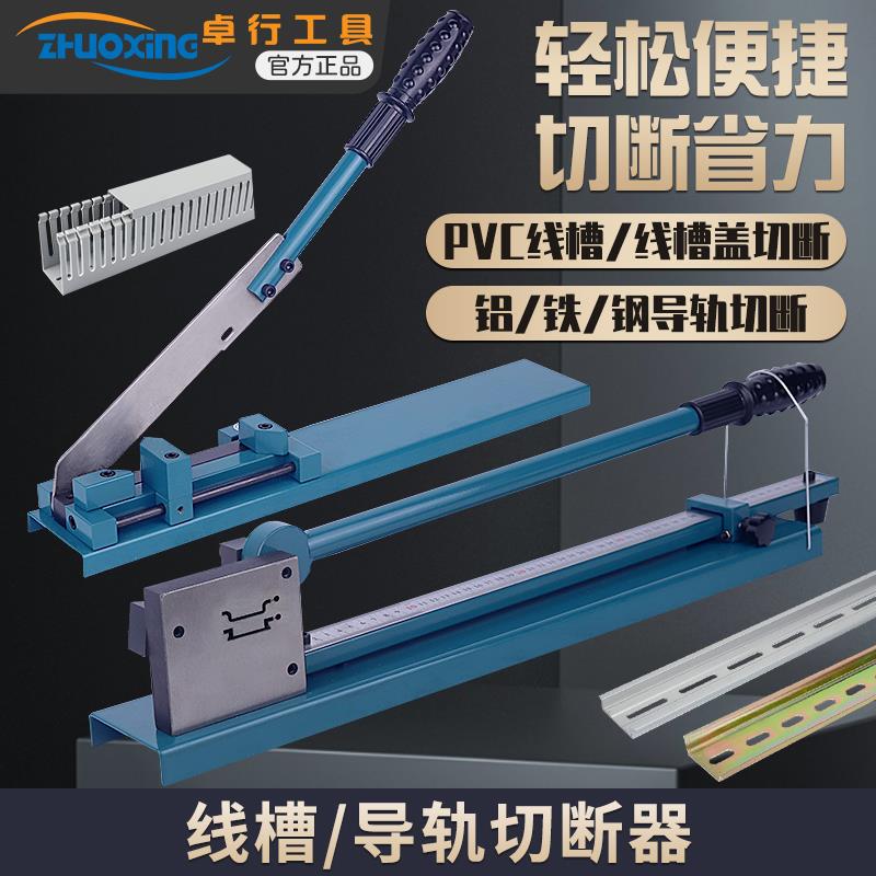 导轨切断器 截断机空开卡轨剪切高轨高低轨线槽切DC-35轨道切割机