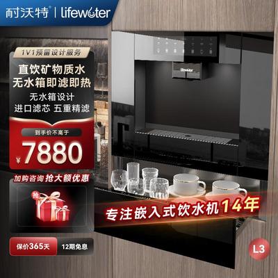 耐沃特L3嵌入式直饮水机即热净水器家用厨房过滤矿泉管线净饮一体
