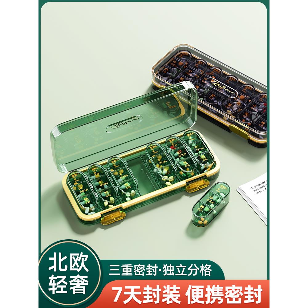 日式旅行随身早、中、晚大容量密封小药盒一周7天便携式经典包装