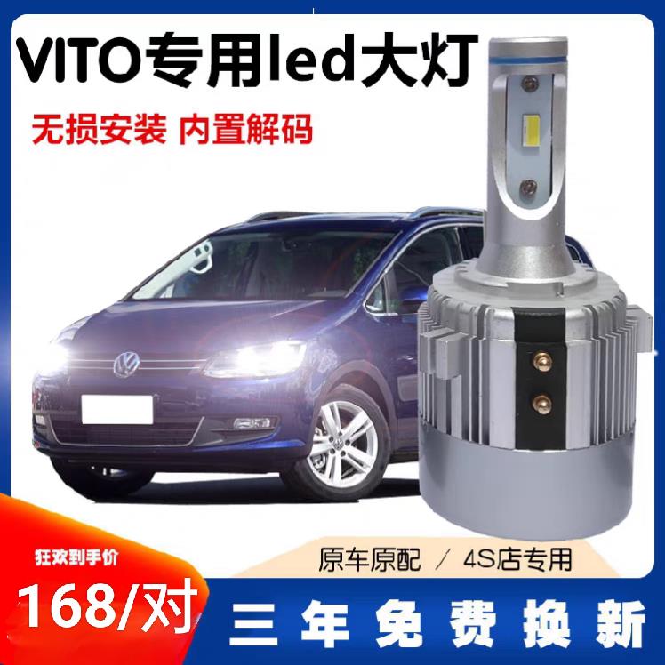 新威霆VITO改装远光灯日行灯H15近光灯H7车灯超亮前LED大灯泡