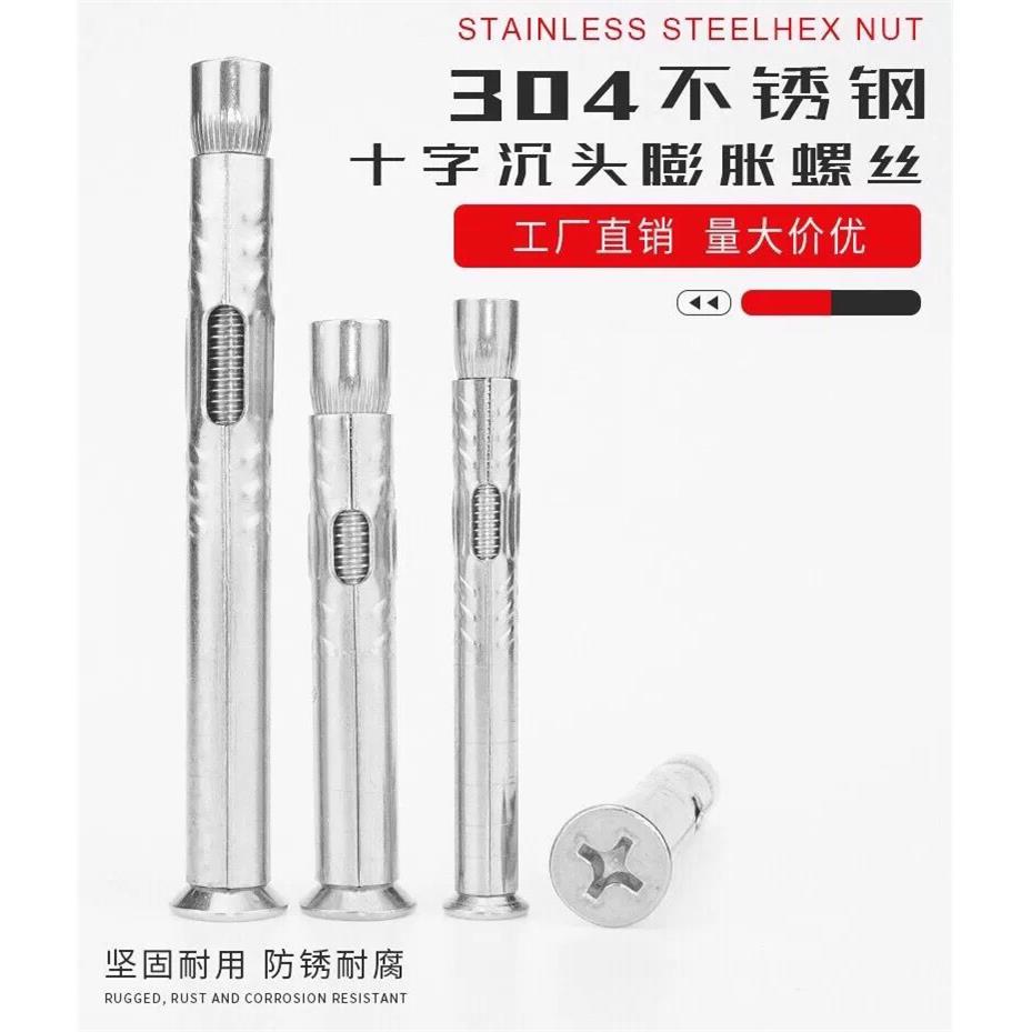 304不锈钢十字沉头膨胀螺栓加长拉爆管平头内膨胀螺丝大全M6M8M10