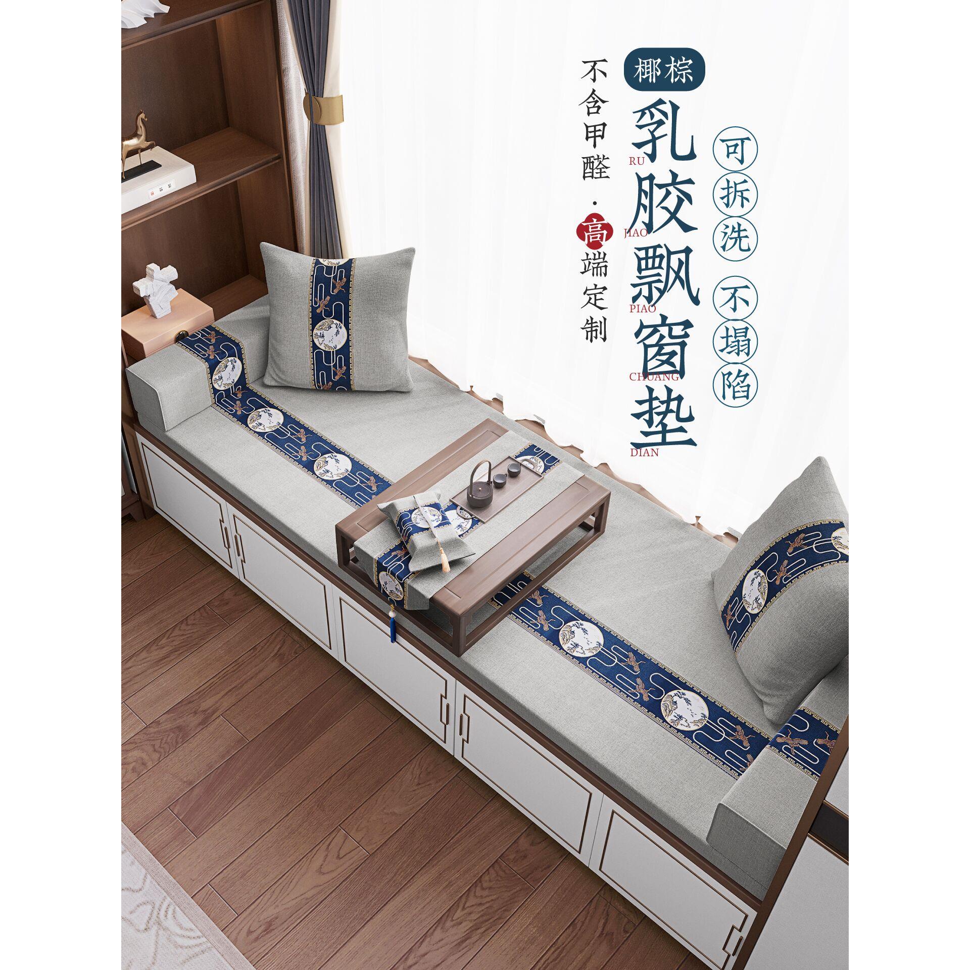 窗台垫2025新中国风阳台垫可拆卸和可水洗榻榻米垫定制乳胶通用所