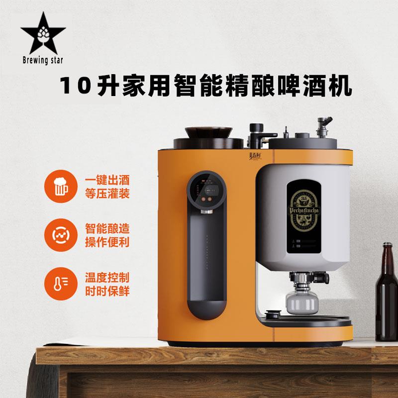 酿酒之星10升全自动家酿啤酒机智能精酿啤酒机自酿啤酒设备一体