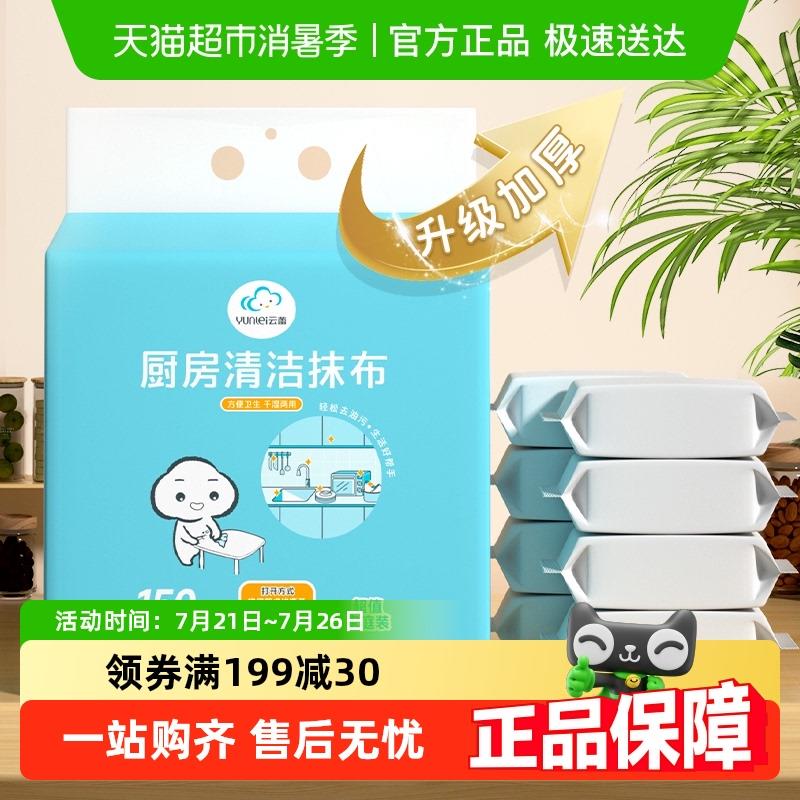 包邮云蕾抽取式懒人抹布干 干湿两用家用清洁厨房专用纸一次性洗