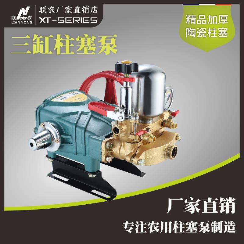 联农26/60型（大开 关）三缸柱塞泵农用高压稻田喷药机86D陶瓷柱