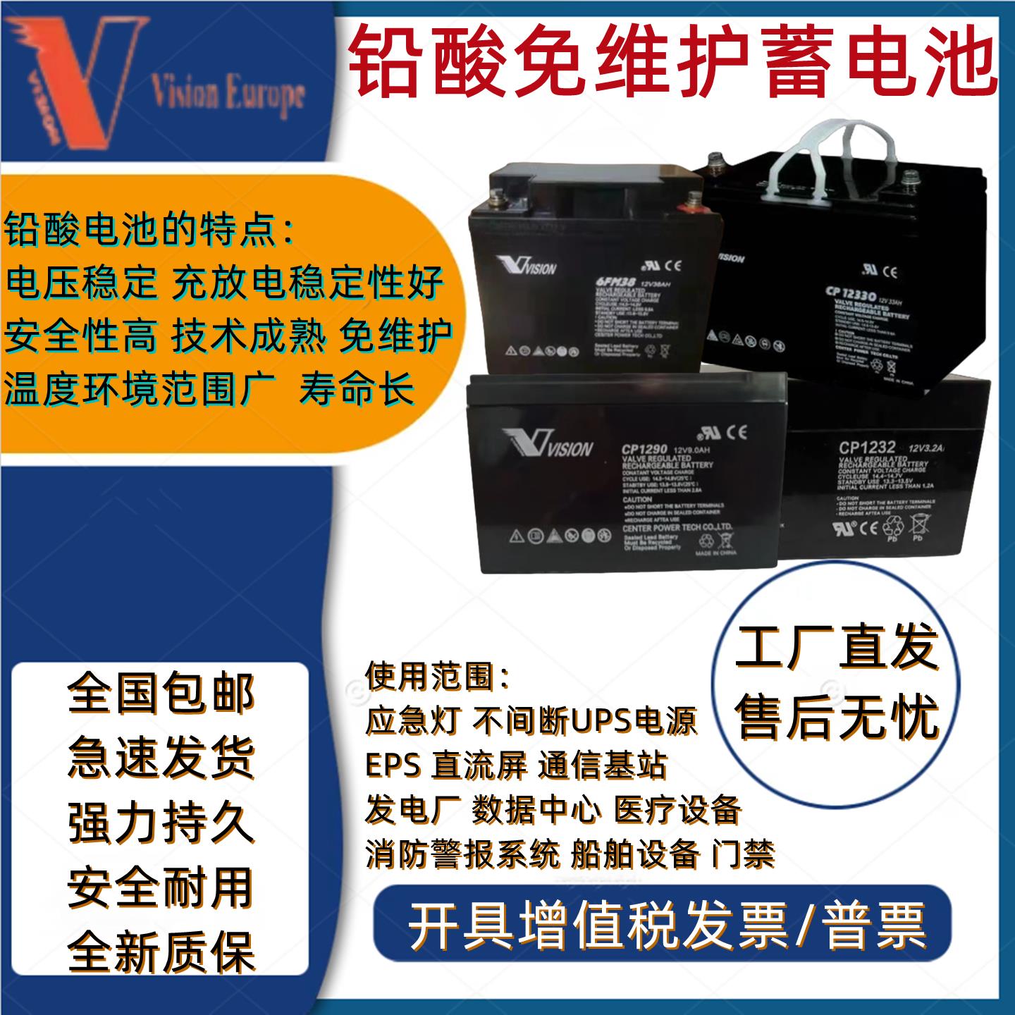 VISION威神CP1250 CP12200AH蓄电池12v3.2a5A9A24a38a 6FM100电梯
