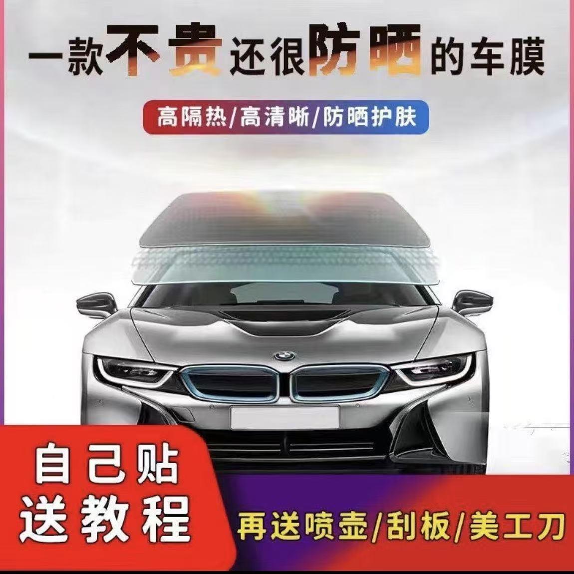 汽车贴膜全车膜隔热膜防晒膜遮光防爆膜车窗玻璃贴膜电动车隔热膜