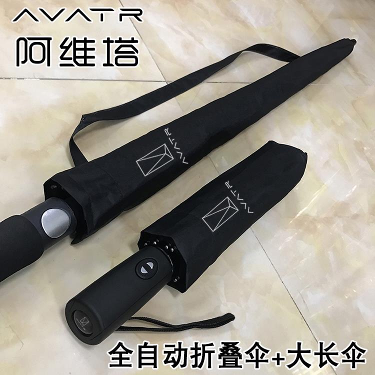 适用阿维塔汽车载专用全自动折叠雨伞防风加固大暴雨男士大号长柄