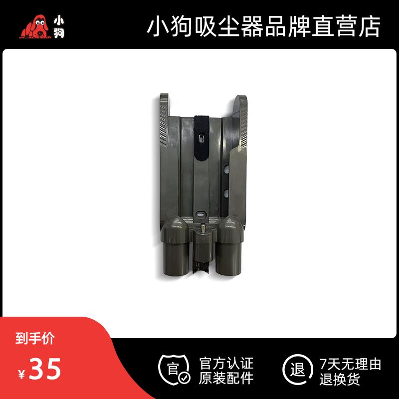 小狗吸尘器原装配件 挂充组件 T12 Plus/T12 Duke/T12 Storm