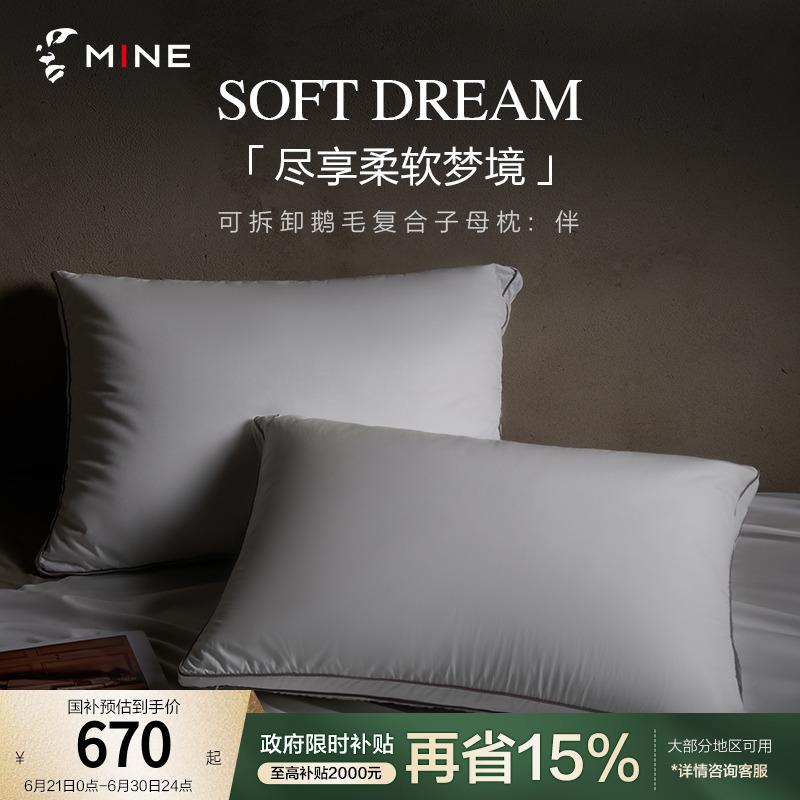 MINECASA/寐120S白鹅毛羽绒枕复合子母枕可拆卸枕头家用枕芯 伴