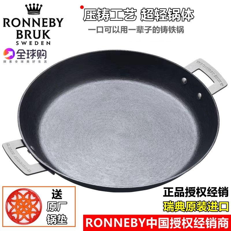 Ronneby Bruk瑞典进口超轻生铁无涂层平底煎锅户外大号烧烤海鲜锅
