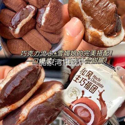 上行斋和风生巧福团网红日式大福雪媚娘爆浆糯米糍巧克力夹心蛋糕