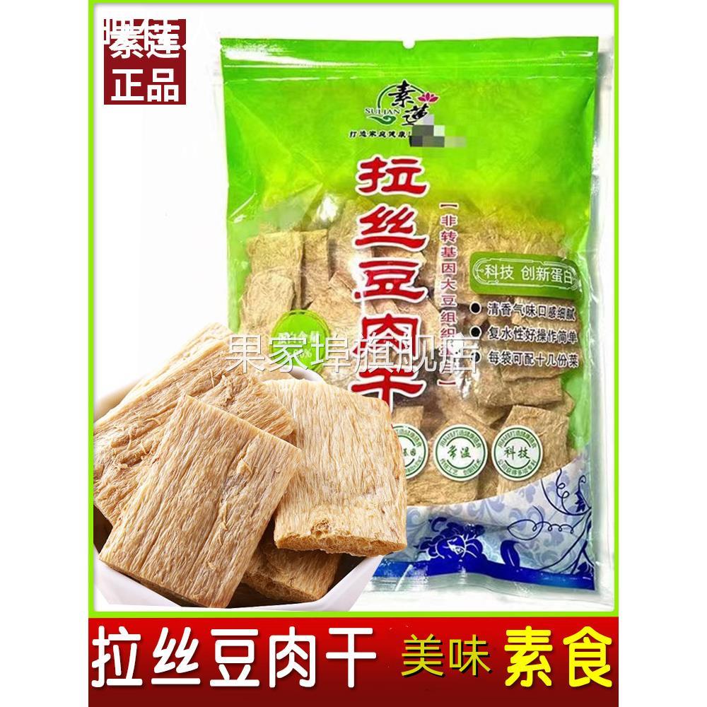 素肉豆干大豆肉块肉片丸子拉丝蛋白素莲斋菜素食品500克干货包邮