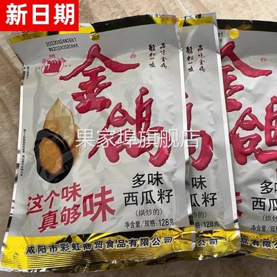 鲜货【】金鸽多味西瓜子128g烘炒五香咸味大颗粒西瓜籽坚果办