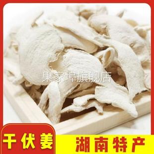 湖南特产梦泽源白姜片干姜片食用三伏姜特别干零食 买二送一