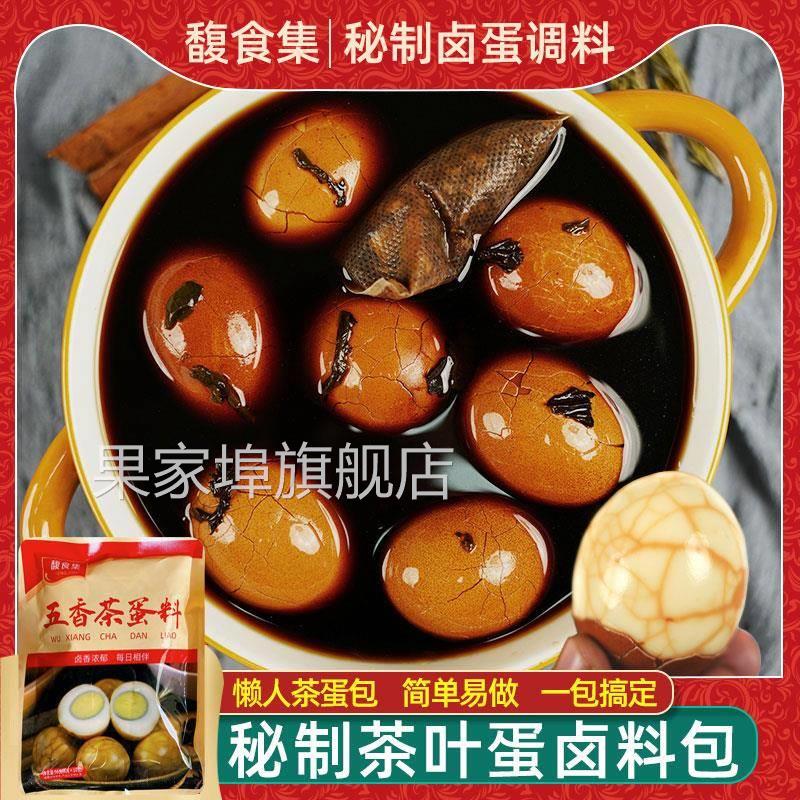 馥食集五香茶叶蛋调料包家用商用煮卤鸡蛋的料包五香茶叶蛋卤料包
