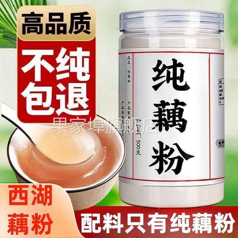 纯藕粉西湖藕粉手工无添加莲藕粉原味老人小孩孕妇早餐代餐粉罐装