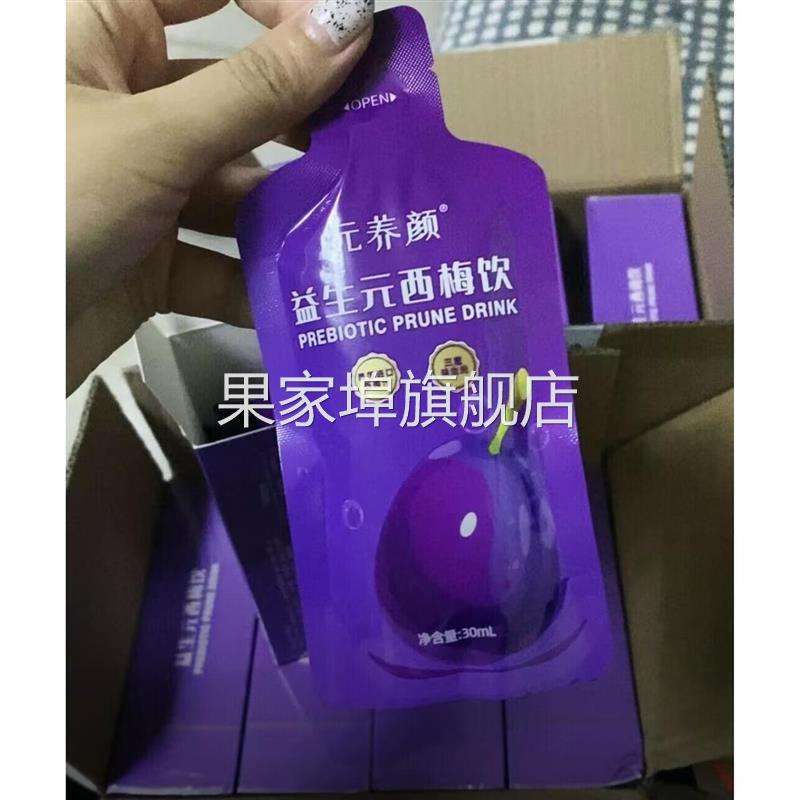 元养颜益生元西梅饮 浓缩西梅汁30mlx5袋/盒新旧包装元养颜西梅汁