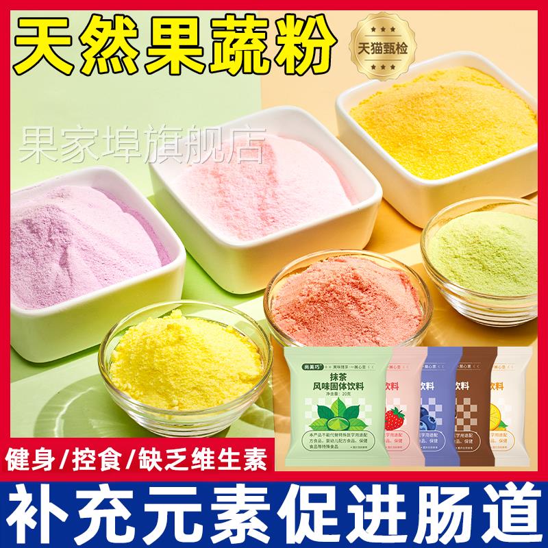 天然紫薯果蔬草莓南瓜菠菜抹茶粉食用彩调色素烘焙专儿童辅食家用