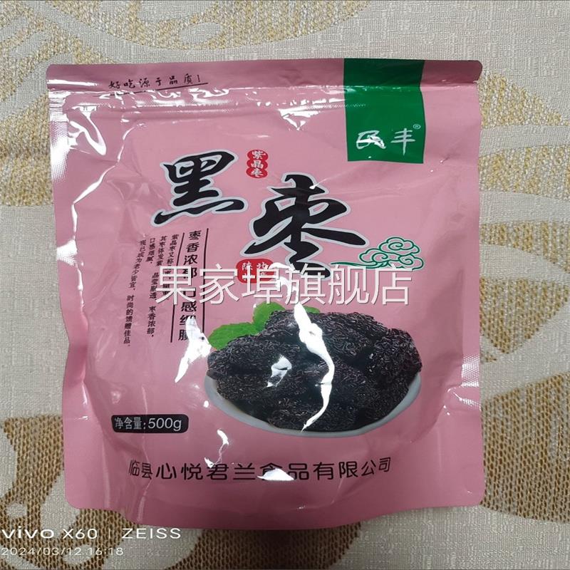 民丰黑枣大颗粒正宗紫晶枣免洗乌枣陕北特产干枣休闲零食