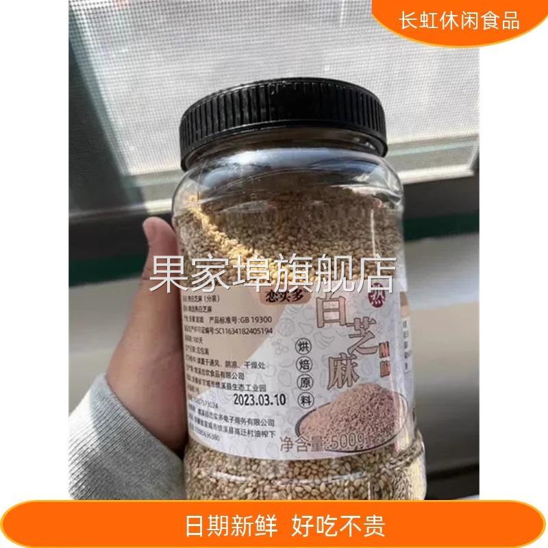 好吃的恋实多农家优质生黑芝麻新货非熟即食芝麻粒白芝麻现炒现发