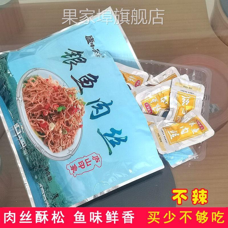 108g*2袋装银鱼肉丝独立小包即食零食鸡肉松庐山小吃江西风味不辣