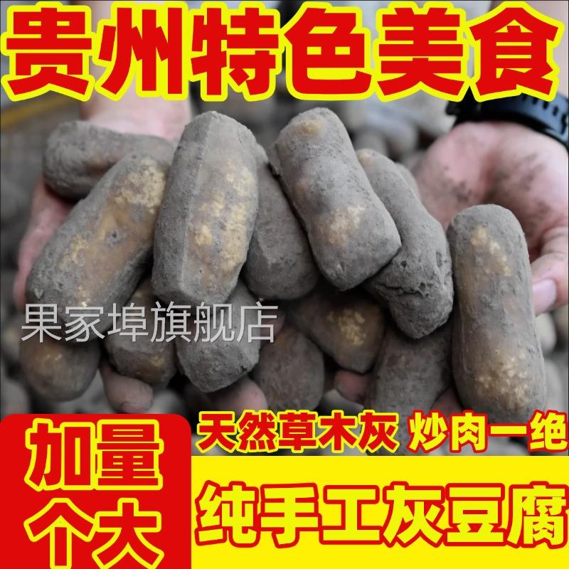 贵州特产灰豆腐铜仁农家手工灰豆腐火锅炒菜美食豆腐果柴火灰豆腐